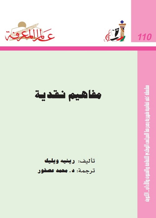 مفاهيم نقدية